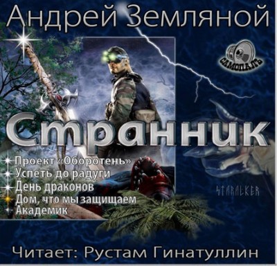 Андрей Земляной — Дом, что мы защищаем (аудиокнига)