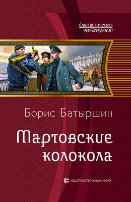 Борис Батыршин — Мартовские колокола