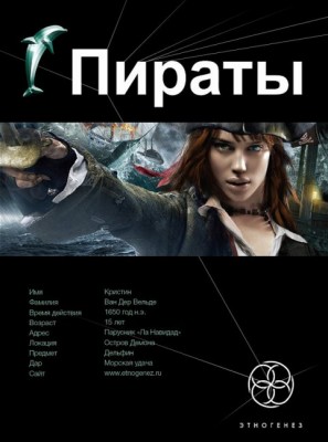 Игорь Пронин — Пираты. Остров демона